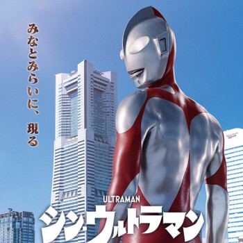 เบื้องหลังบทสัมภาษณ์ของนักแสดงของ Shin Ultraman