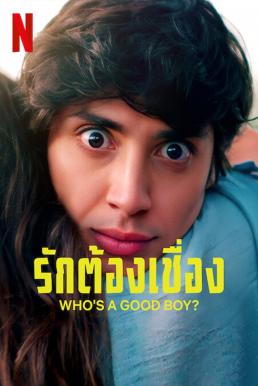 Who's a Good Boy? รักต้องเชื่อง (2022) NETFLIX บรรยายไทย