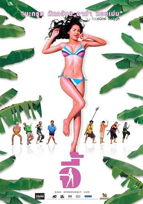 Andaman Girl (2005) จี้