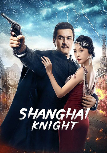 Shanghai Knight (2022) ศึกอาชาเซี่ยงไฮ้