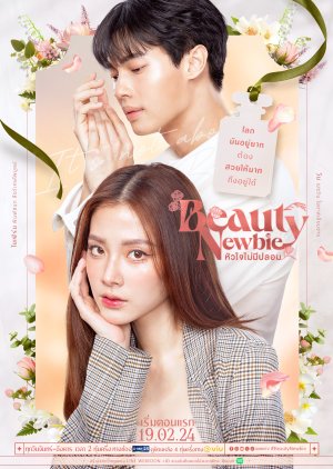 ซีรี่ส์ไทย Beauty Newbie (2024) หัวใจไม่มีปลอม พากย์ไทย