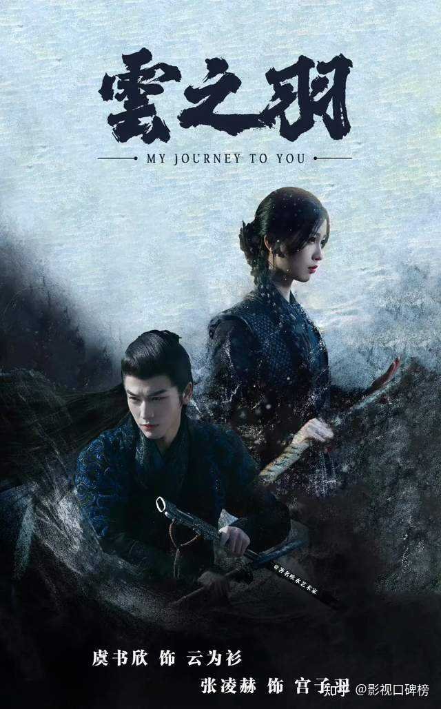 ซีรี่ย์จีน My Journey to You (2023) เหนือเมฆาชะตาลิขิต ซับไทย