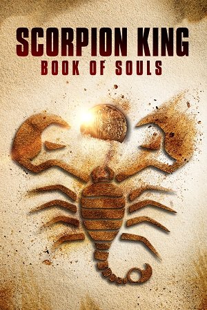 The Scorpion King : Book of Souls 5 (2018) ศึกชิงคัมภีร์วิญญาณ (ซับไทย)