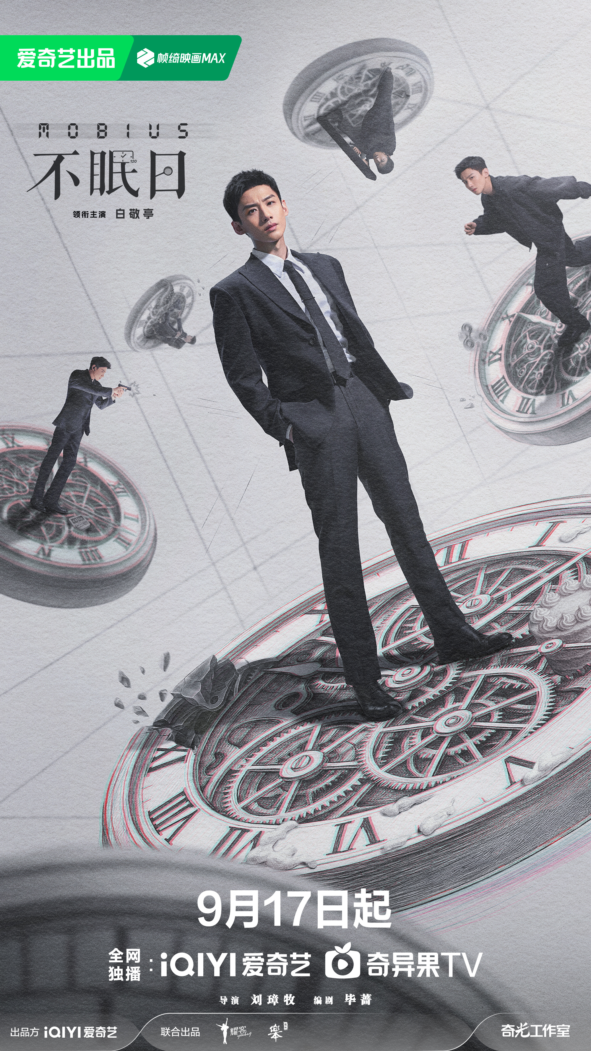 ซีรี่ย์จีน MOBIUS ลูปเวลาพลิกคดี (2025) ซับไทย