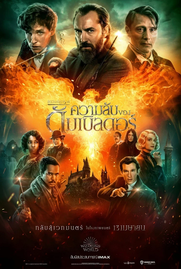 Fantastic Beasts The Secrets of Dumbledore (2022) สัตว์มหัศจรรย์ ความลับของดัมเบิลดอร์