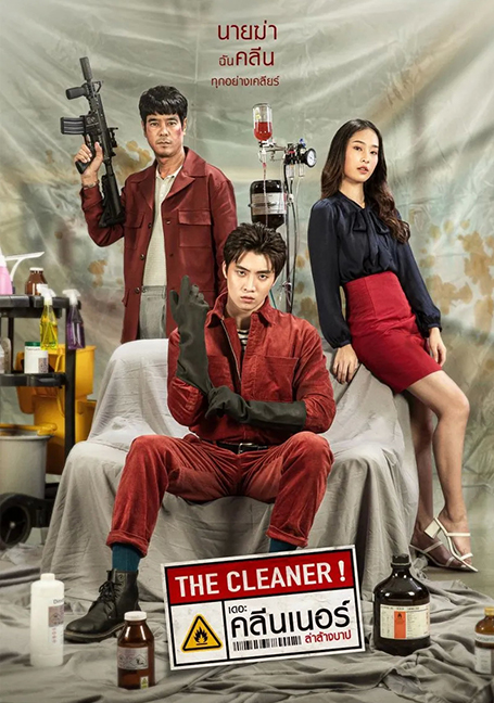 The Cleaner (2022) เดอะ คลีนเนอร์ ล่าล้างบาป