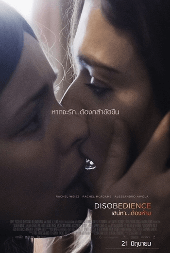 Disobedience (2017) เสน่หา ต้องห้าม (Soundtrack ซับไทย)