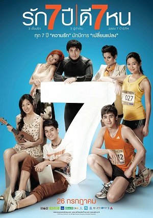 Seven Something (2012) รัก 7 ปี ดี 7หน