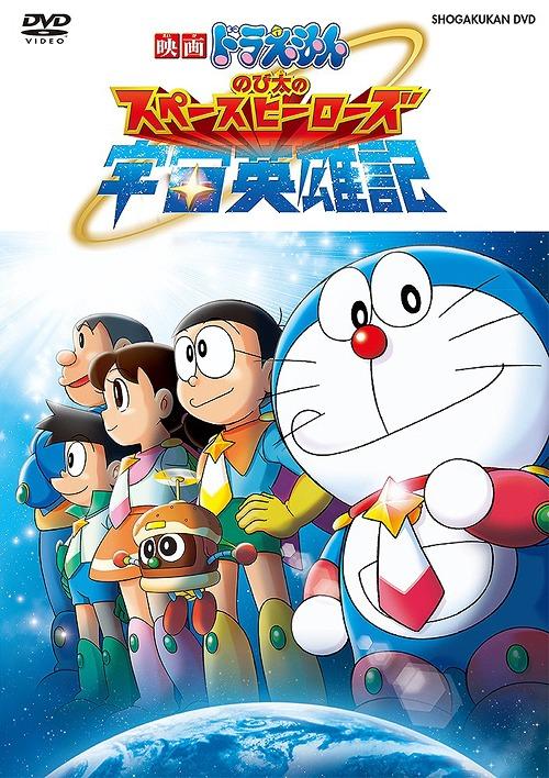 Doraemon Nobita and the Space Heroes (2015) โดราเอมอน ตอน โนบิตะผู้กล้าแห่งอวกาศ