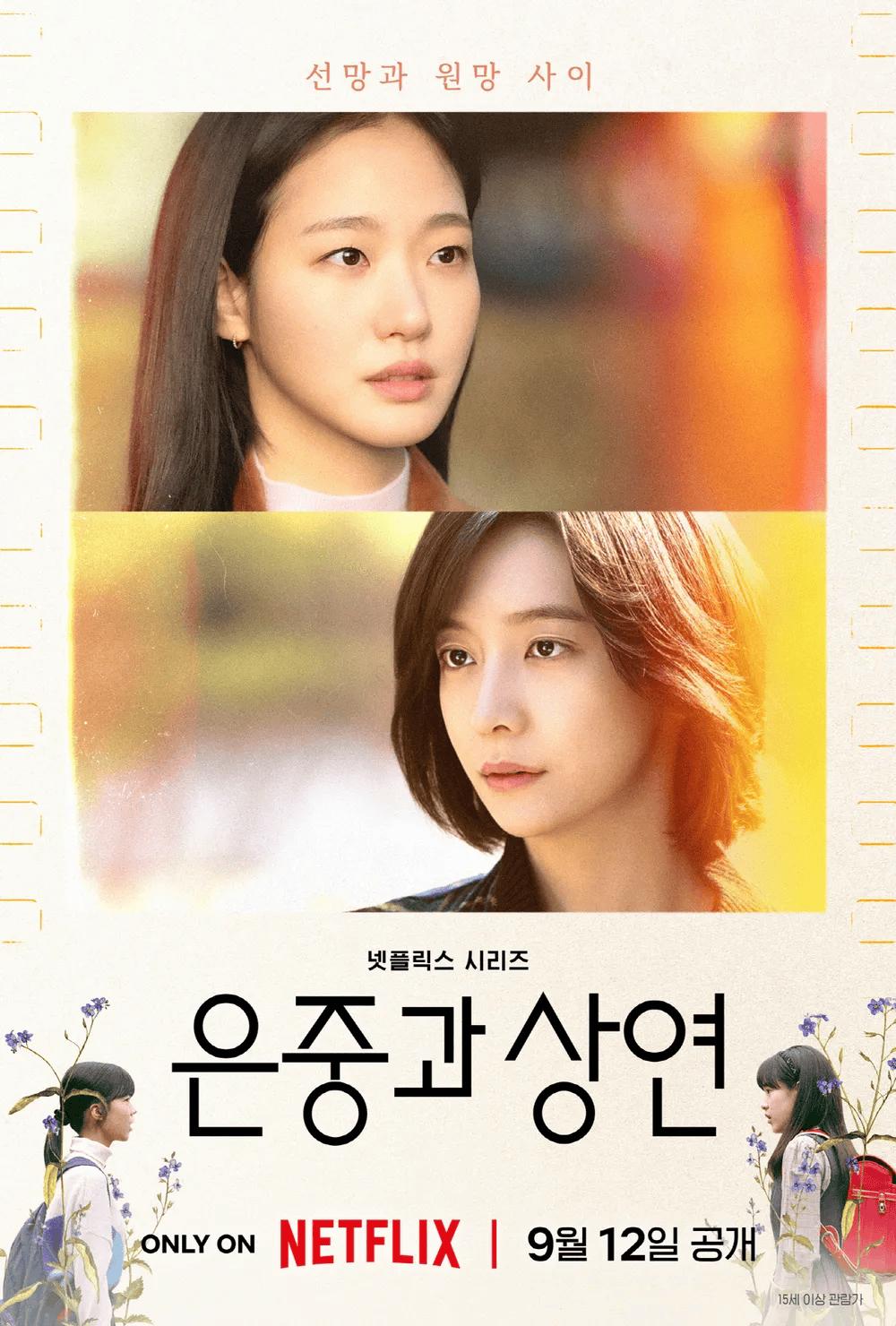 ซีรี่ย์เกาหลี You and Everything Else (2025) สารพันฉันกับเธอ