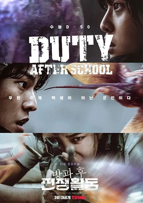 Duty After School (2023) EP 1-6